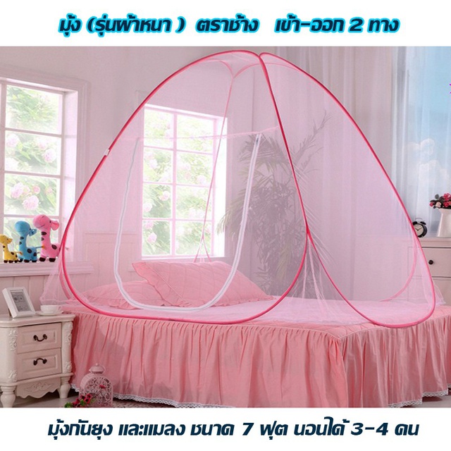 ใช้โค้ดลดราคา 8HU669237 มุ้ง มุ้งกันยุง มุ้งสปริงกางอัตโนมัติ มีขนาด 6-7ฟุต รุ่นผ้าหนา