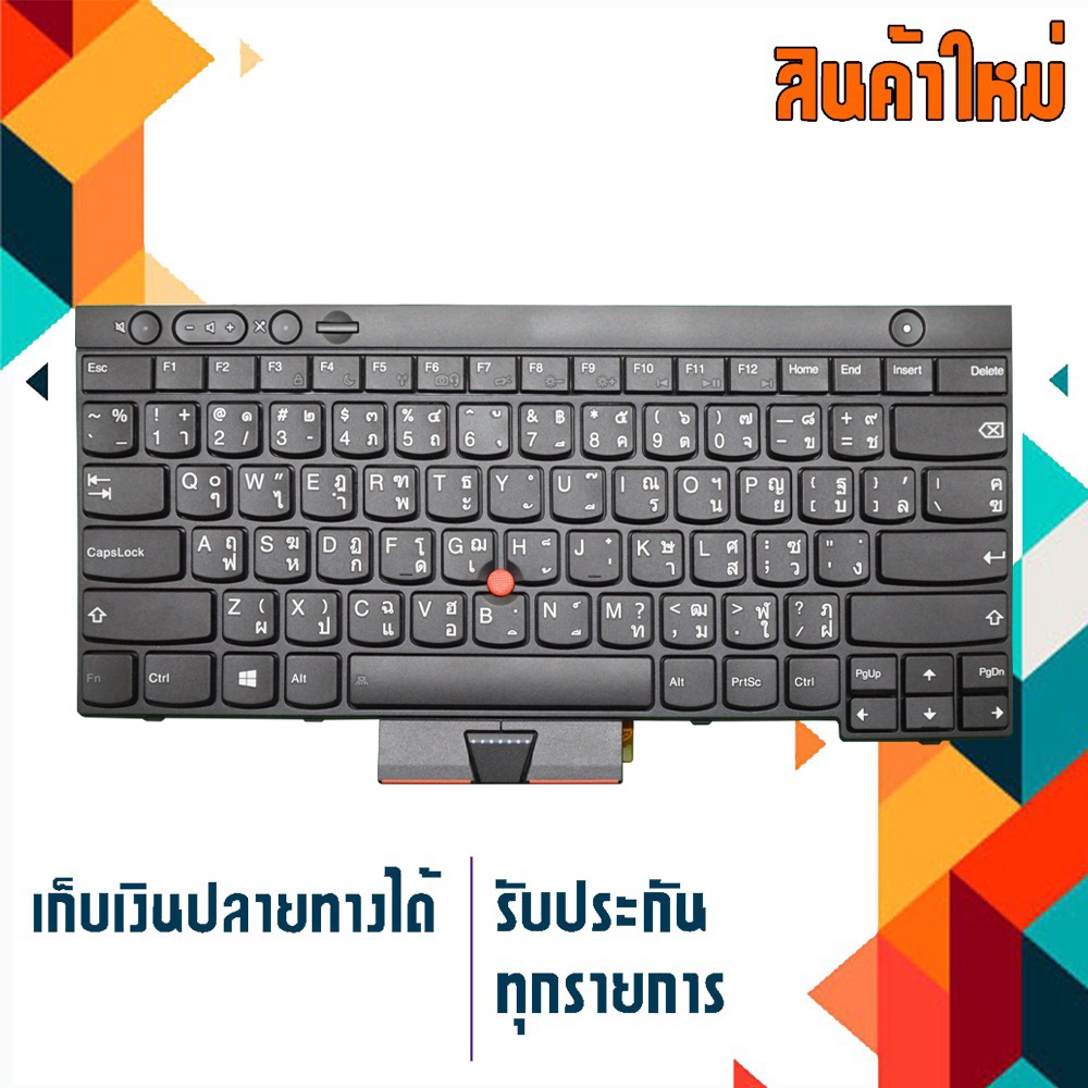 OEM คีย์บอร์ด เลอโนโว - LENOVO keyboard (ไทย-อังกฤษ) สำหรับรุ่น Thinkpad X230 X230i T430 X430S T430i