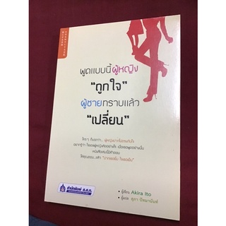 พูดแบบนี้ผู้หญิง "ถูกใจ" ผู้ชายทราบแล้ว "เปลี่ยน"