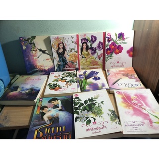 นิยายโรแมนติก(แนวผู้ใหญ่/อิโรติก) หนังสือมือสอง สภาพดี ชุดที่ 3