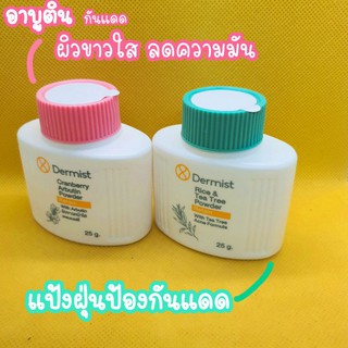 Dermist  แป้งฝุ่นกันแดดคุมมัน