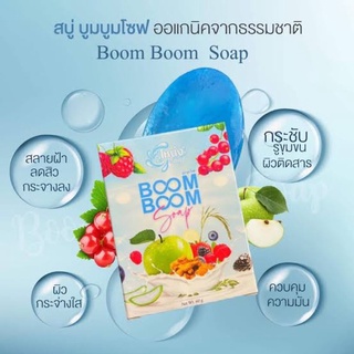 สบู่ Boom Boom ลดสิว ลดฝ้า กลิ่นหอม 1 ก้อน 30 กรัม ช่วยให้ผิวกระจ่างใส