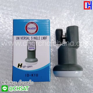 LNB KU-Band Universal 1 Port รุ่น ID-K1U