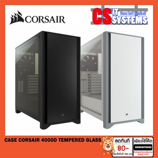 [โปรวันเดี่ยว] CASE (เคส) CORSAIR 4000D TEMPERED GLASS