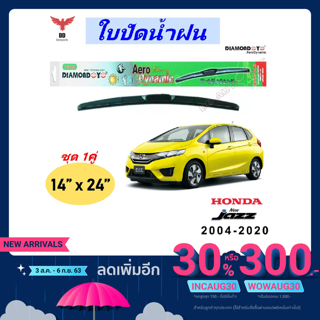 ใบปัดน้ำฝน ทรงAero Dynamic ยี่ห้อ DIAMOND EYE  สำหรับ Honda  Jazz 2004-2020 ขนาด 14/24 นิ้ว 1คู่