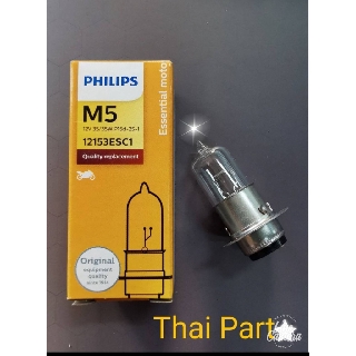 หลอดไฟหน้า มอเตอร์ไซค์ ขั้วแป้นเล็ก M5 12V 35W Philips Essential Moto แท้100% เวฟ มีโอ ฟีโน่