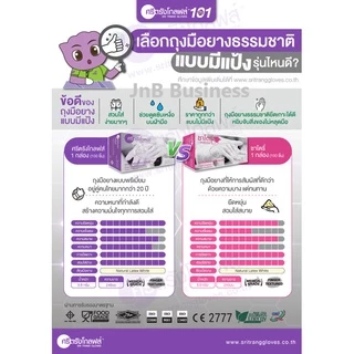 **มีแป้ง อย่างหนา** ศรีตรังโกลฟส์ (กล่องม่วง) ถุงมือยางธรรมชาติ มีแป้ง อย่างหนา [1 กล่อง/100ชิ้น]