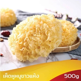 เห็ดหูหนูขาวแห้ง 500 กรัม ตรา ต้นตะวัน