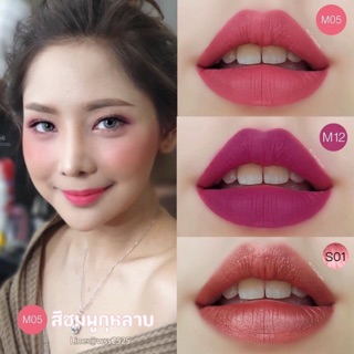 ลิปแมท Meesoul  3 สีโทนหวานๆ ของมันต้องมีน้าา (ราคารวมส่ง)