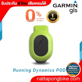 Garmin Running Dynamics POD อุปกรณ์เสริม