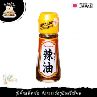 31G/BTL น้ำมันพริกเผา (รายุ)  HOUSE LA-YU ハウス ラー油