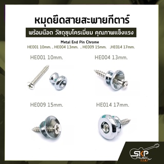 หมุดยึดสายสะพายกีตาร์ พร้อมน๊อต วัสดุชุบโครเมี่ยม คุณภาพแข็งแรง Metal End Pin Chrome