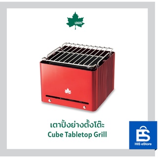 LOGOS เตาปิ้งย่างตั้งโต๊ะ Cube Tabletop Grill