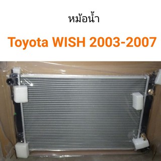 หม้อน้ำ Toyota Wish 2003-2007 เกียร์ออโต้ หนา26มิล