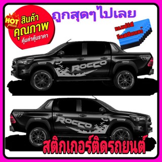 A-029 สติ๊กเกอร์ติดรถtoyota Rocco สติกเกอร์ลายโคลน  ตัวหนั่งสือเว้นขอบ