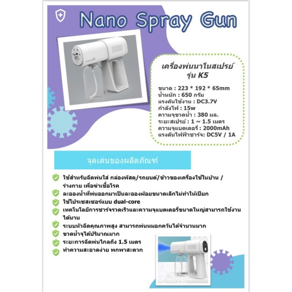 Nano Spray Gun / เครื่องพ่นนาโนสเปรย์ รุ่น K5