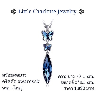 สร้อยคอยาว sweater chain จี้คริสตัล Crystals from Swarovski ขนาดใหญ่