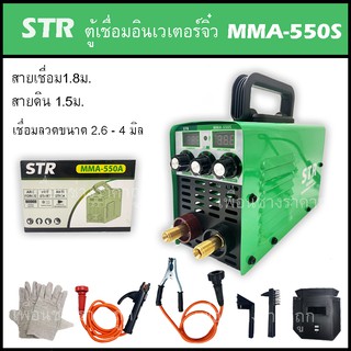 ตู้เชื่อมอินเวเตอร์มินิ จิ๋ว STR MMA550 A