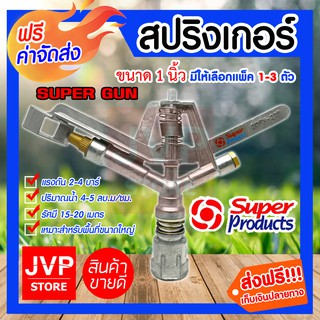 **ส่งฟรี**สปริงเกอร์ 1นิ้ว SUPER GUN มีให้เลือกแพ็ค 1-3ชิ้น(Springer)รุ่นCS100 #517-22100 super product ซุปเปอร์โปรดักซ์