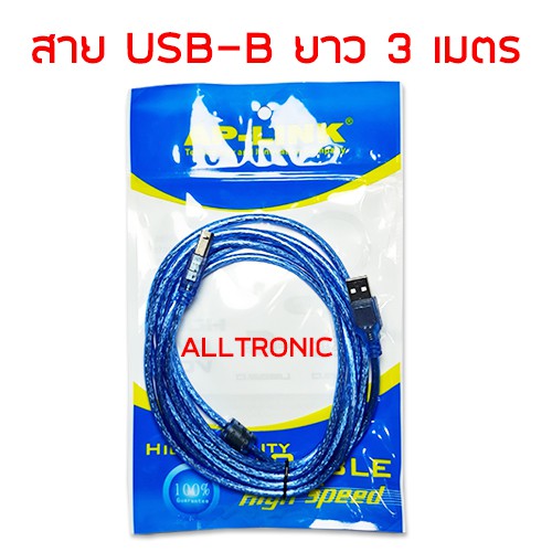 สาย USB ใช้กับบอร์ด Arduino UNO, Mega สายปริ้นท์เตอร์ USB-B 1.8ม. 3ม. 5ม. printer usb cable