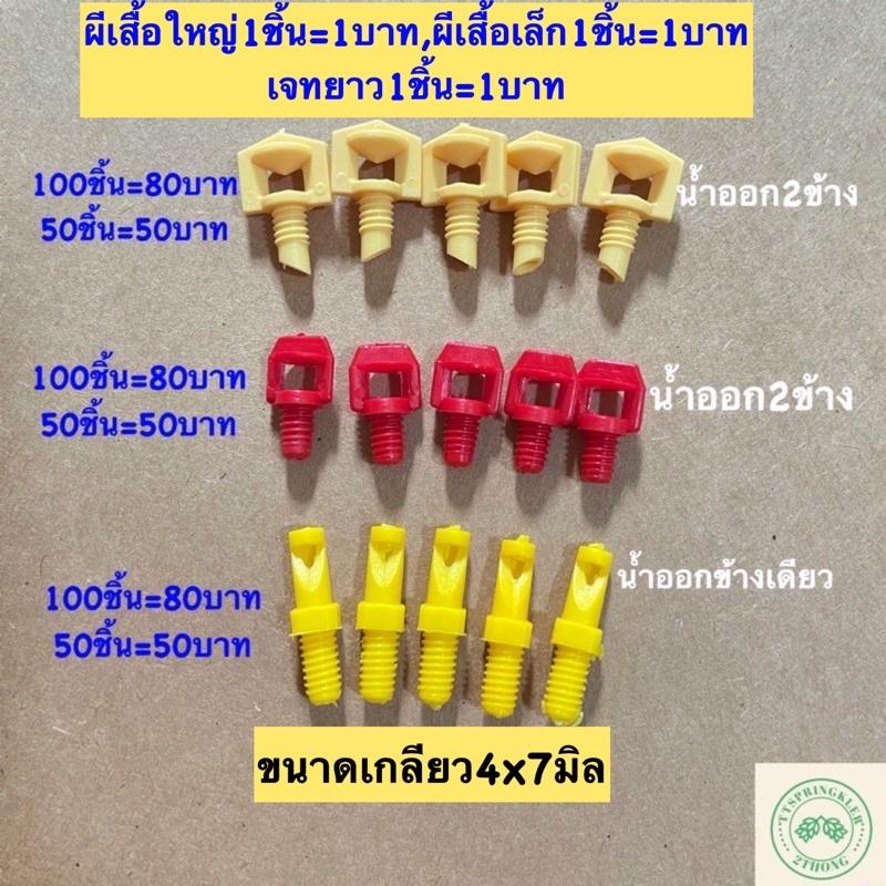 มินิสปริงเกอร์ มินิสปริงเกอร์ท่อpe ผีเสื้อเล็ก ผีเสื้อใหญ่ เจทยาว