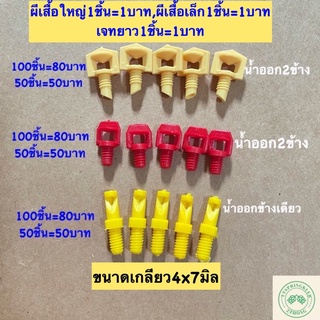 มินิสปริงเกอร์ มินิสปริงเกอร์ท่อpe ผีเสื้อเล็ก ผีเสื้อใหญ่ เ…