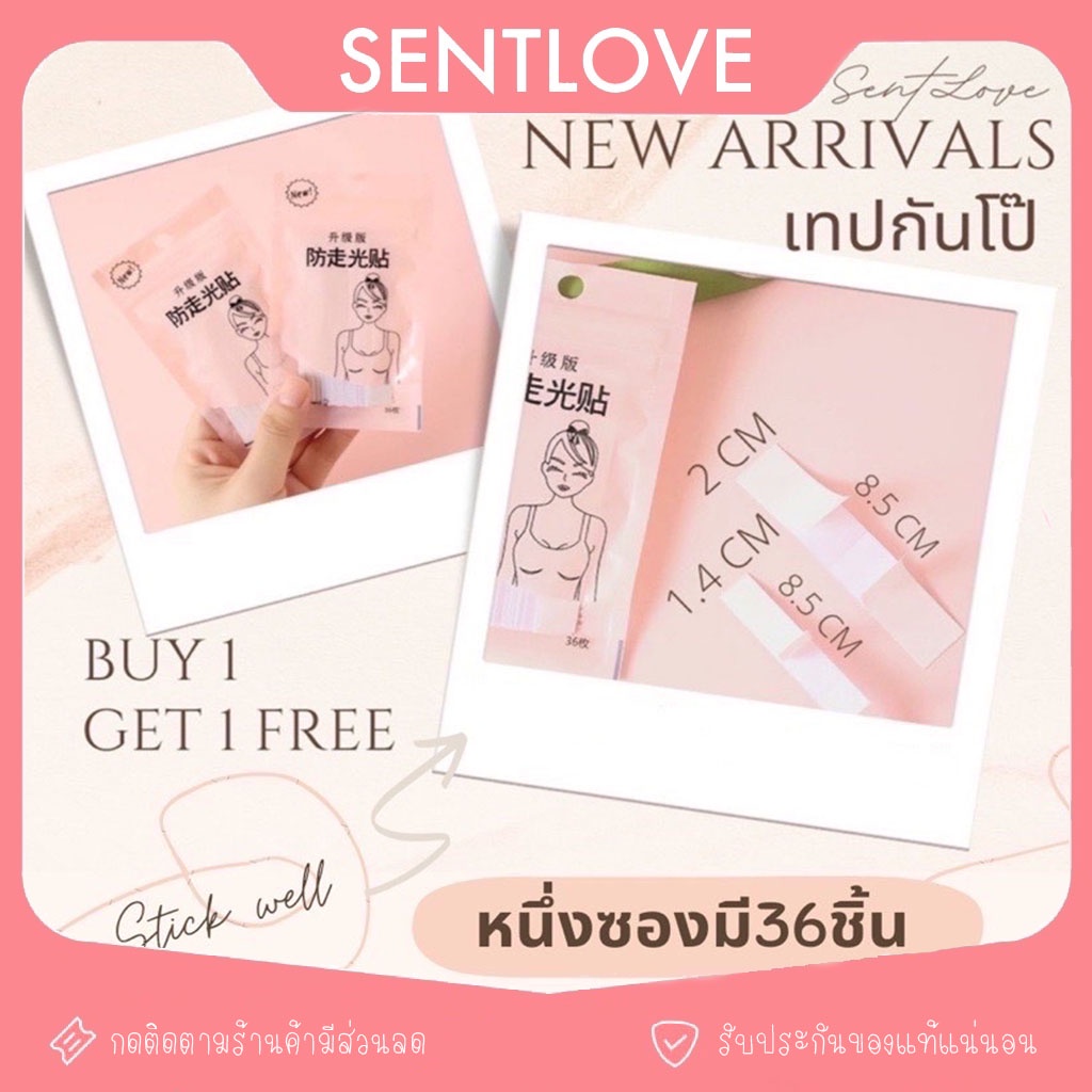 ซื้อ1แถม1 เทปติดกันโป๊ ติดเสื้อ ติดผิว แบบแสงไม่สะท้อน