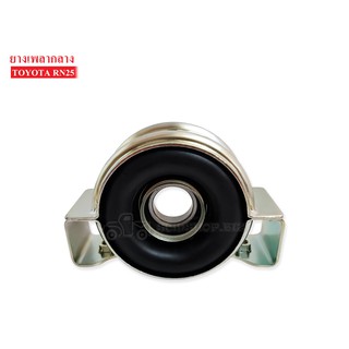 ยางเพลากลาง TOYOTA RN25 (37230-40031) 1ชิ้น