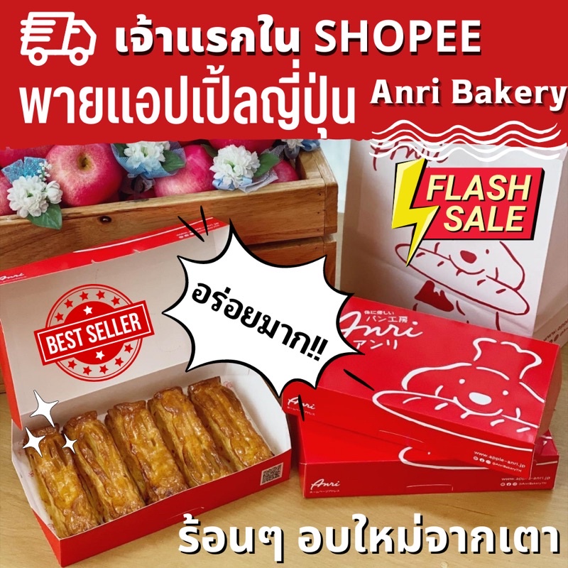 🍎🍎พายแอปเปิ้ลจากญี่ปุ่น 100% anri bakery ✅✅จัดส่งทุกวัน
