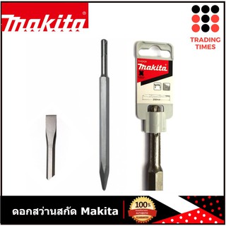 MAKITA ดอกสกัดปากแบน ดอกสกัดปากแหลม D-62424 D-62430 D07870 ใช้กับสว่านโรตารี่ทุกรุ่น