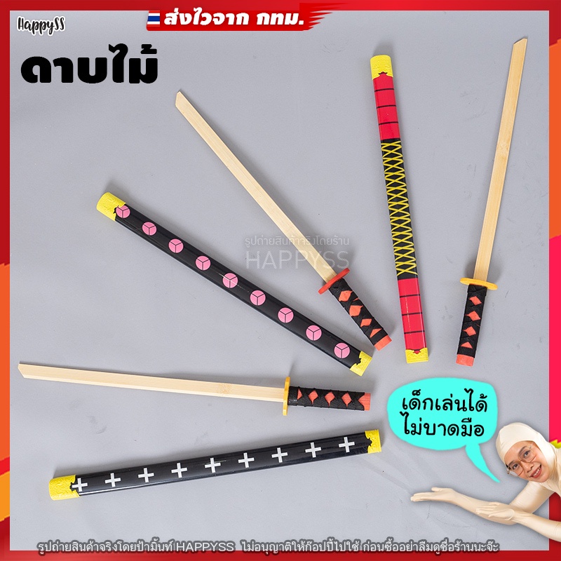 พร๊อพ ดาบไม้ ไทยพร้อมส่ง ซามูไร รุ่นมีลาย