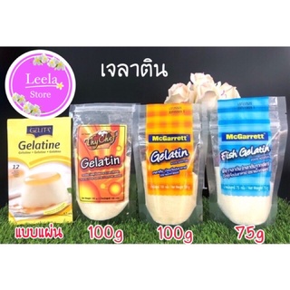 เจลาตินผง แม็กกาแรต-ไทเชฟ100g  เจลาตินปลา75g {เจลาตินแผ่น เยลลิต้า20g}