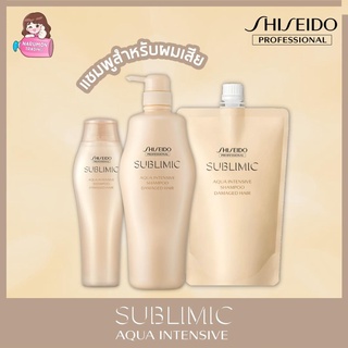 Shiseido Sublimic Aqua Intensive Shampoo for Damaged Hair ( 250ml / 500ml )