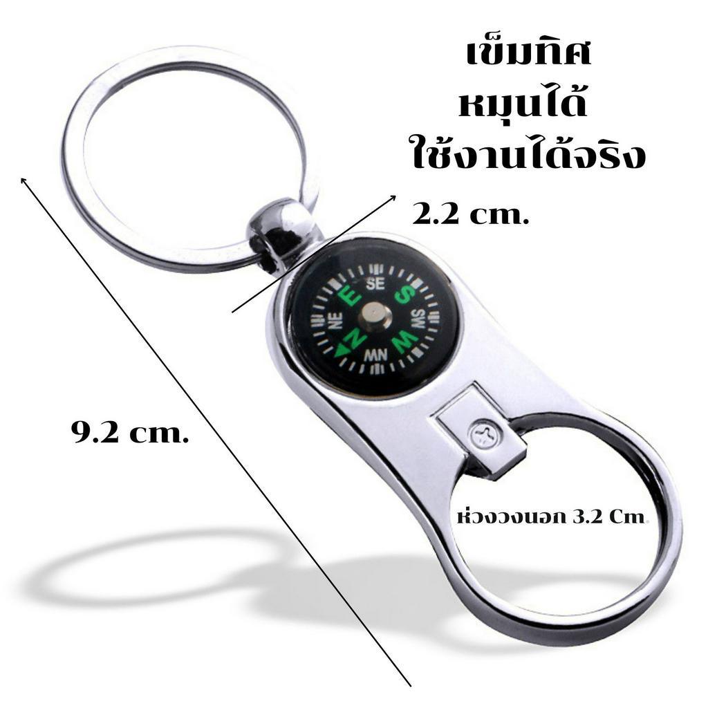 พวงกุญแจอเนกประสงค์ ที่เปิดขวด เข็มทิศ ปฏิทิน50ปี พวงกุญแจหัวใจ - รูปที่ 2