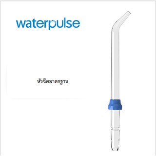 หัวฉีดสำหรับเครื่องฉีดฟัน Water Pulse