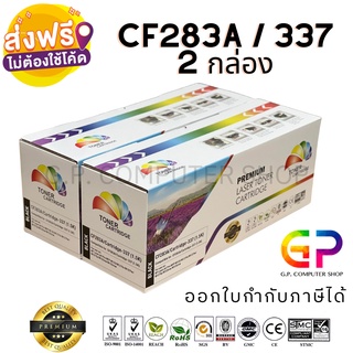 Color Box / CF283A / 83A / หมึกพิมพ์เลเซอร์เทียบเท่า / M201dw / M201n / M225dw / M127fw / สีดำ / 1,500 แผ่น / 2 กล่อง