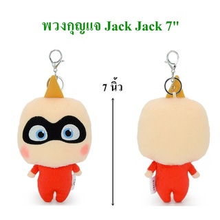 Disney Pixar ลิขสิทธิ์แท้  พวงกุญแจ Jack Jack  7นิ้ว