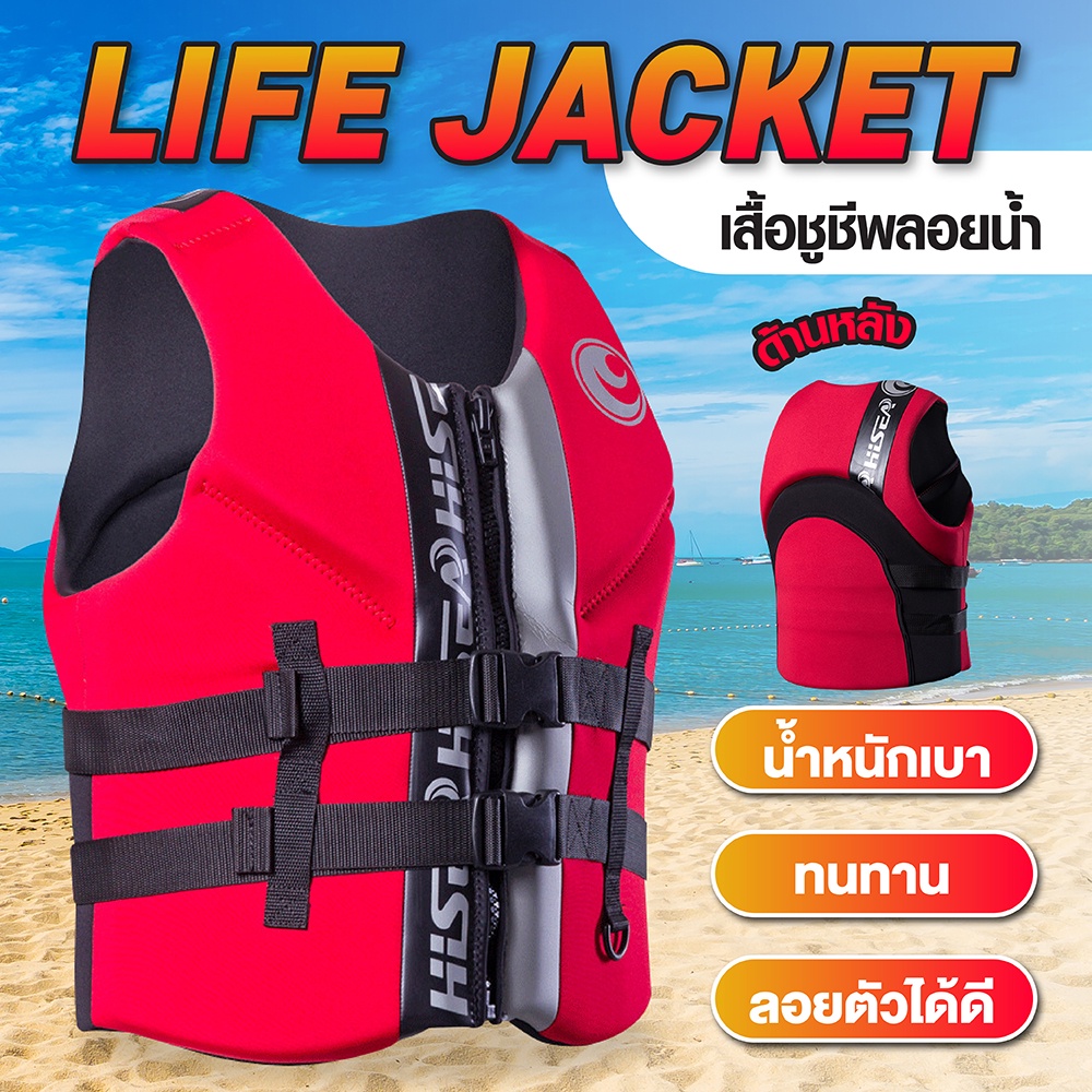 HISEA ส่งจากไทย เสื้อชูชีพ เสื้อชูชีพผู้ใหญ่ สำหรับเล่นกีฬาทางน้ำ 2 รุ่น L002 L004
