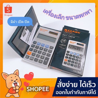 เครื่องคิดเลข ตราช้าง เครื่องคิดเลขพกพา รุ่น P01-12D S มีฝาปิด รับประกัน 1 ปี (1เครื่อง)