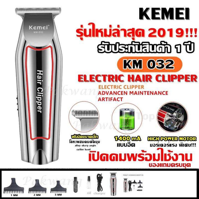 Greatshopping ส่งด่วน พร้อมส่ง ((ใหม่ล่าสุด!!)) Kemei KM032 KM-032 ปัตตาเลี่ยนตัดผม แบตตาเลียนตัดผม 