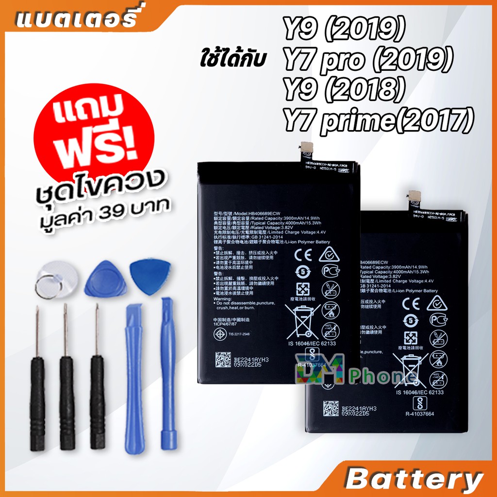 แบตเตอรี่ หัวเว่ย Y9 (2019)/Y7(2017)/Y7 prime/Y7(2019)/Y7 pro(2019)/Y9(2018) Battery แบต หัวเว่ย Y7(