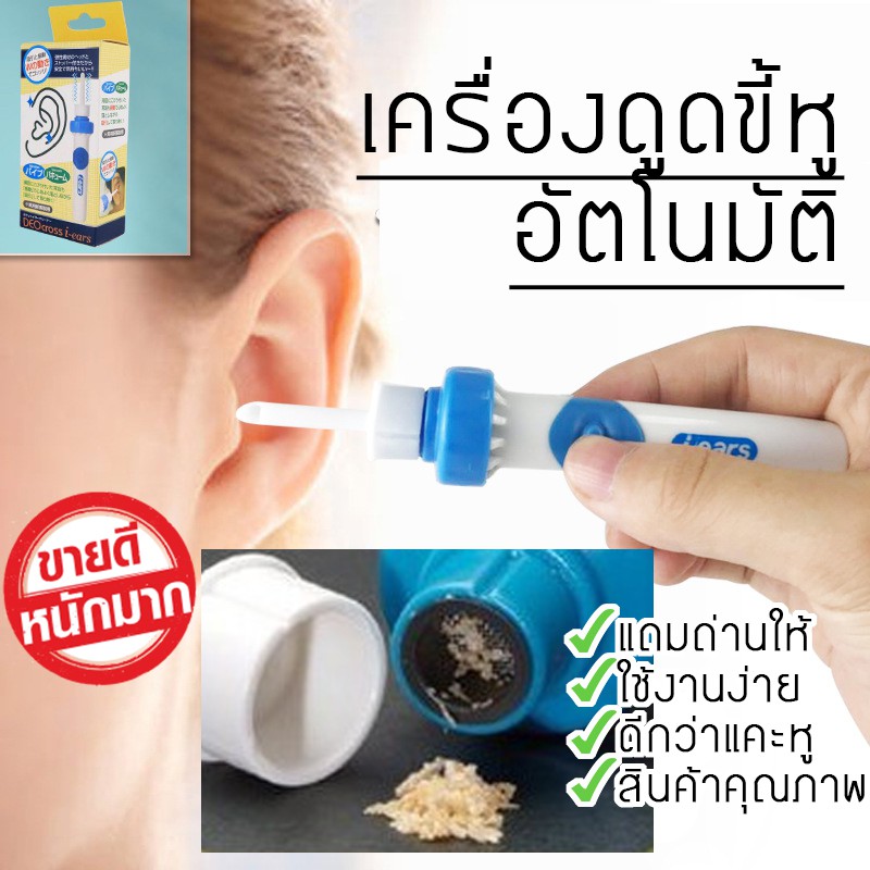 เครื่องดูดขี้หูไฟฟ้า c-ears ไม้แตะหูไฟฟ้าอัตโนมัติ ใช้ได้ทั้งเด็กและผู้ใหญ่ ใช้งานง่าย ดีกว่าแคะหูธรรมดา สินค้า