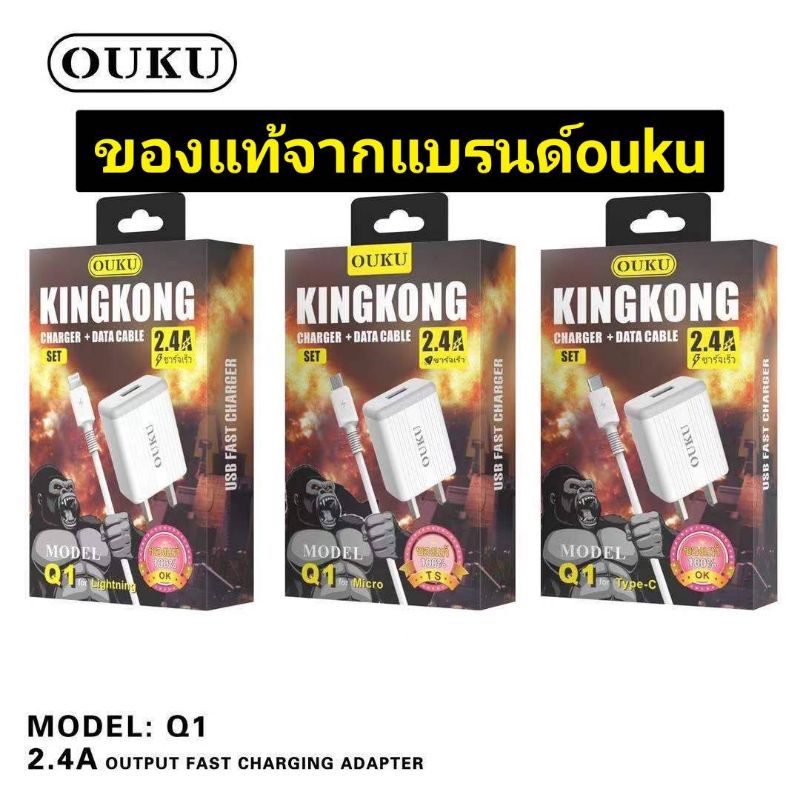 💥ชุดชาร์จด่วน หัวพร้อมสายของแท้ยี่ห้อoukuจ่ายไฟ2.4