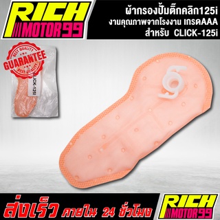 ผ้ากรองปั้มติ๊กคลิก125i CLICK-125i ไส้กรองปั๊มเชื้อเพลิง งานเกรดAAA