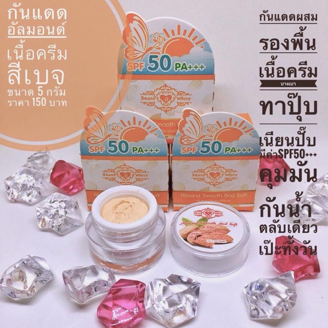 กันแดดอัลมอนด์ Bwhite