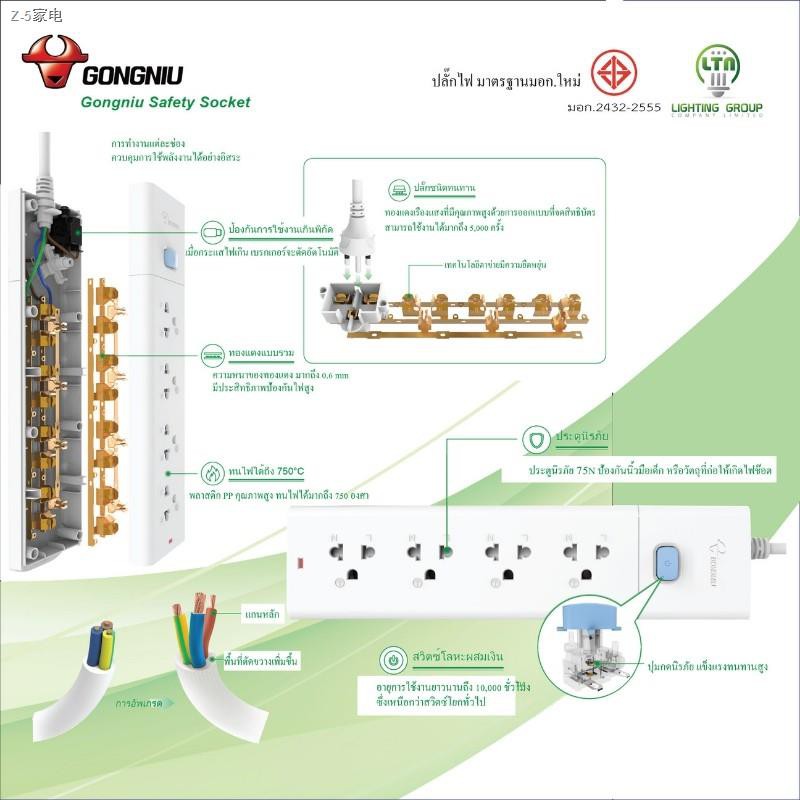 ✉❉ปลั๊กพ่วง ปลั๊กไฟ มาตรฐาน มอก. GONGNIU ปลั๊กอันดับ 1 ของประเทศจีน 2300W / 2500W / 3680W รับประกัน 