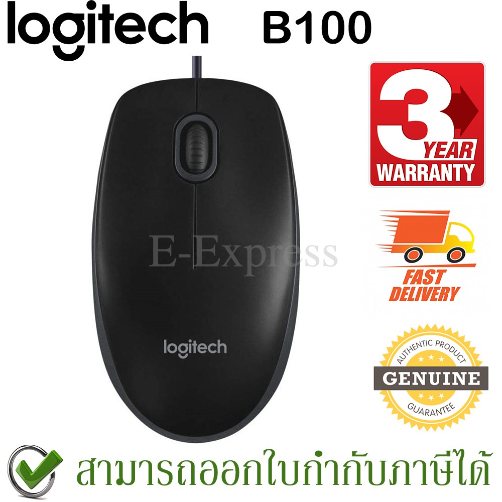 Logitech B100 Optical USB Mouse ของแท้ ประกันศูนย์ 3ปี