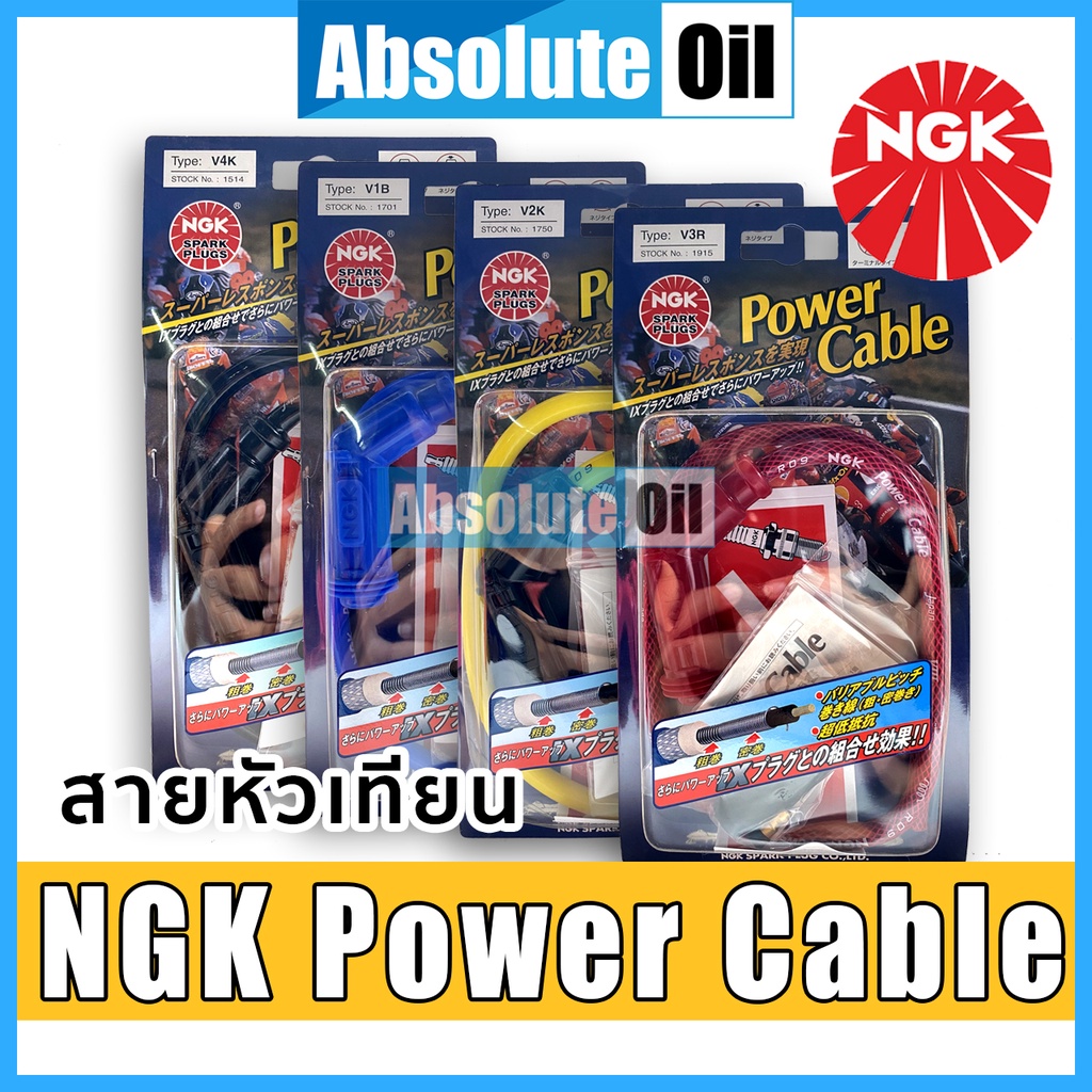 🙏 ร้านเปิดใหม่ครับ | สายหัวเทียน NGK POWER CABLE แท้จากญี่ปุ่น  มีทั้งหัวแบบ 90 102 120 และ 180 องศา