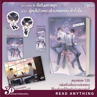 นิยายวาย ถ้ารักบังเกิดก็เปิดใจรัก + จิบิไดคัท