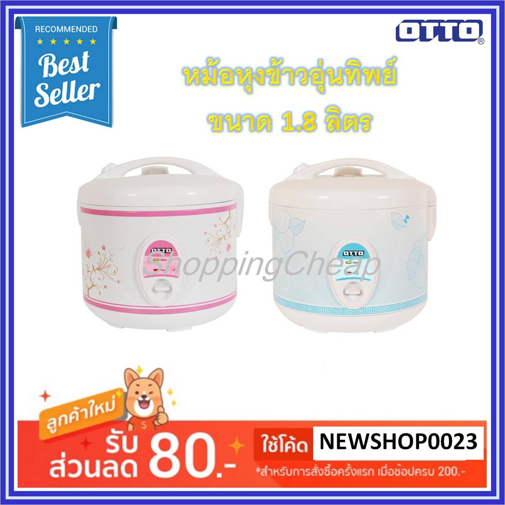 OTTO หม้อหุงข้าวอุ่นทิพย์ รุ่น CR-180T ความจุ 1.8 ลิตร